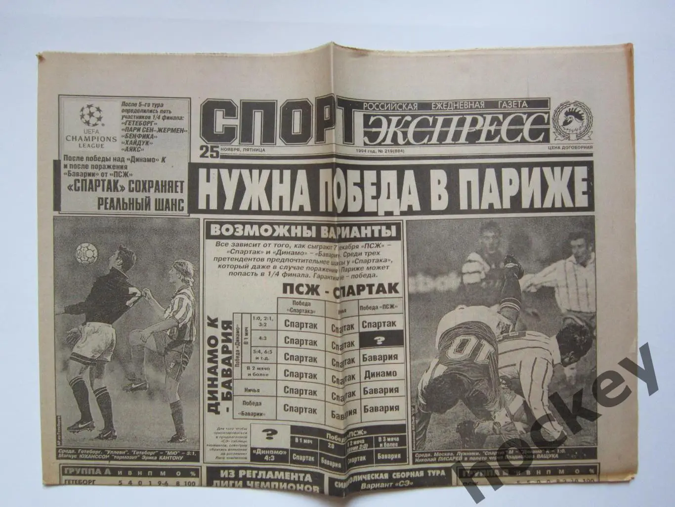 Спорт-Экспресс за 25.11.1994 (8 стр.). Спартак - Динамо К. Итоги