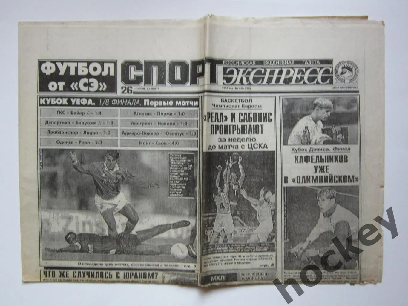 Спорт-Экспресс за 26.11.1994 (8 стр.)