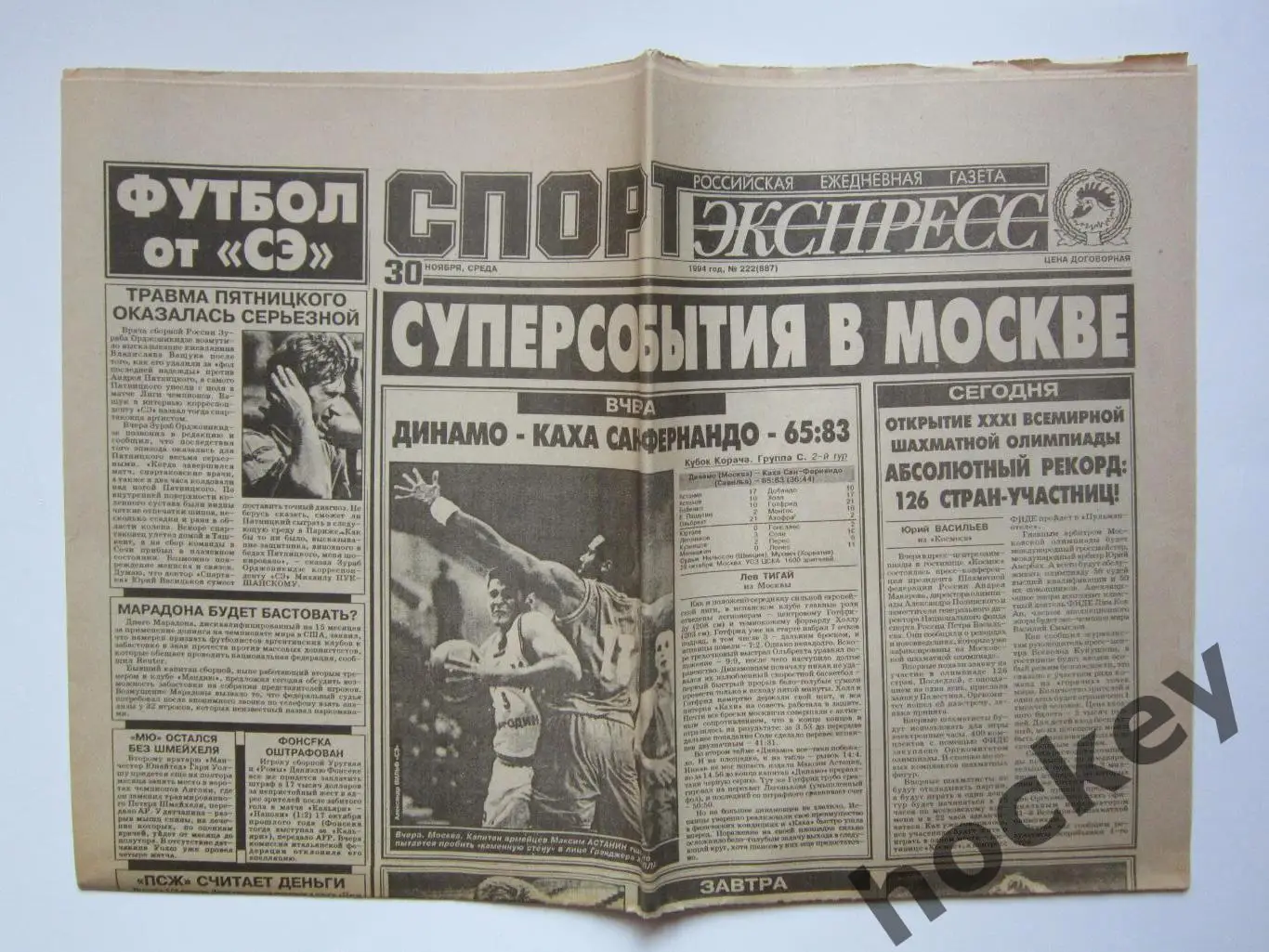 Спорт-Экспресс за 30.11.1994 (8 стр.)