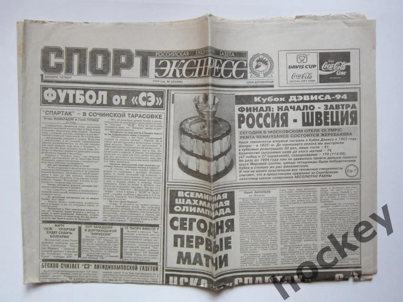 Спорт-Экспресс за 1.12.1994 (8 стр.)