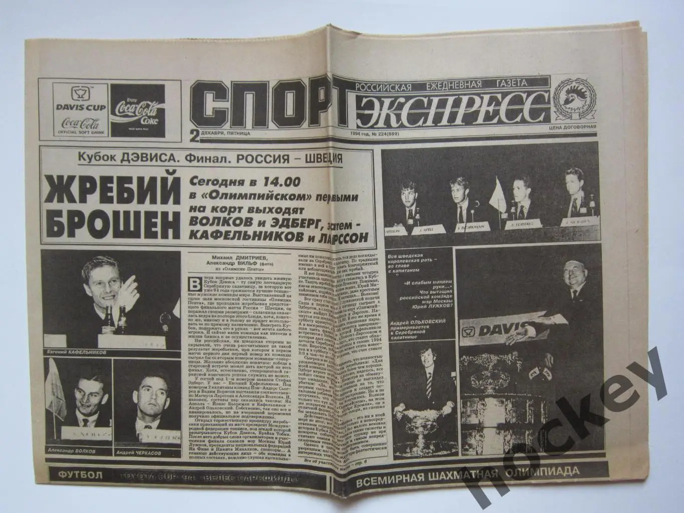Спорт-Экспресс за 2.12.1994 (8 стр.)