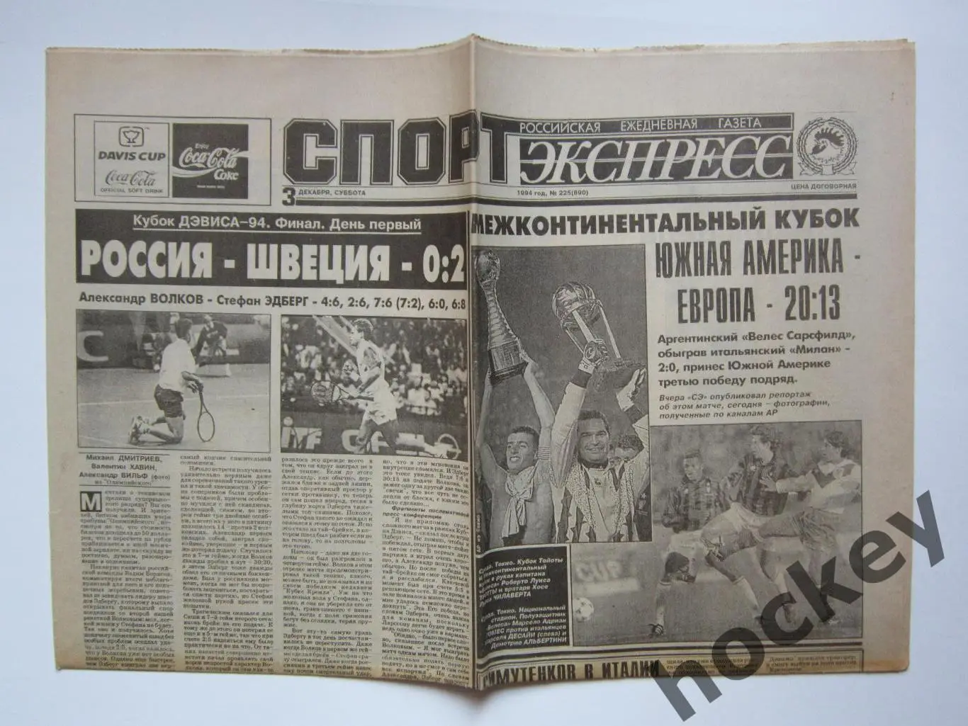 Спорт-Экспресс за 3.12.1994 (8 стр.)