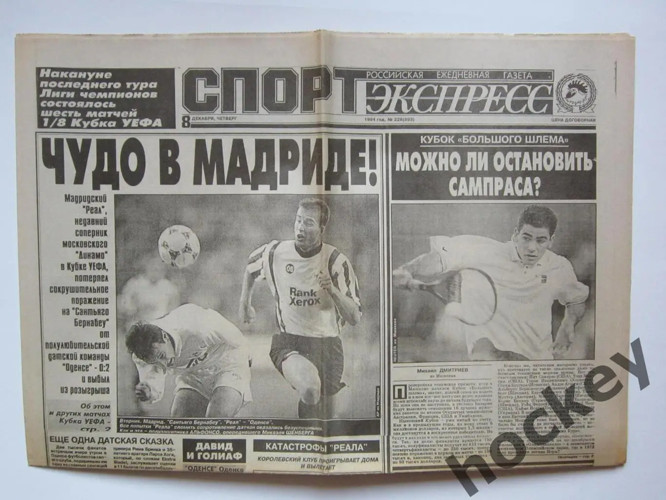 Спорт-Экспресс за 8.12.1994 (8 стр.)