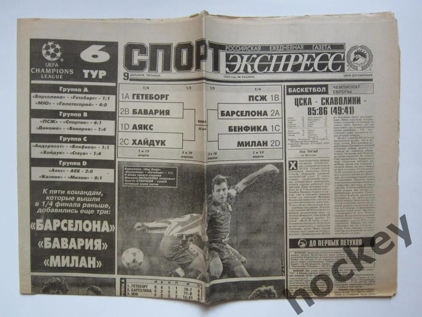 Спорт-Экспресс за 9.12.1994 (8 стр.). ПСЖ-Спартак, Динамо К-Бавария. Итоги.