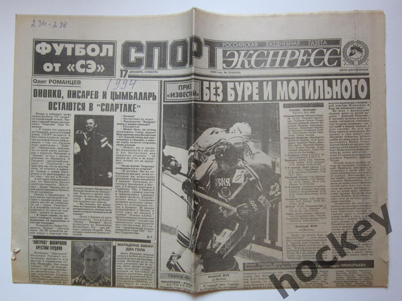 Спорт-Экспресс за 17.12.1994 (8 стр.)