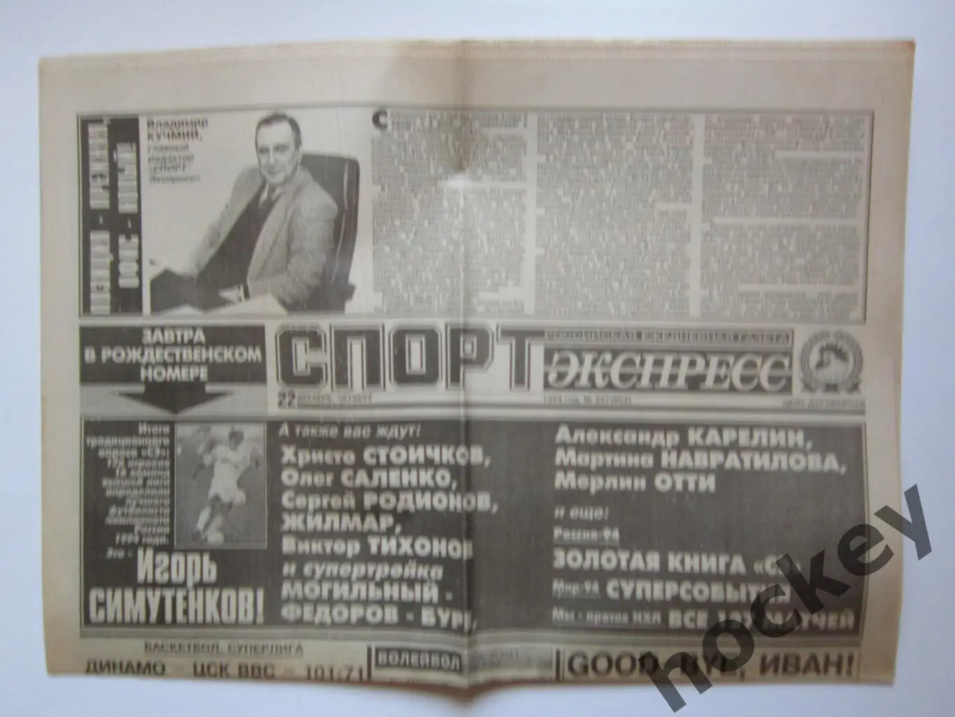 Спорт-Экспресс за 22.12.1994 (8 стр.)
