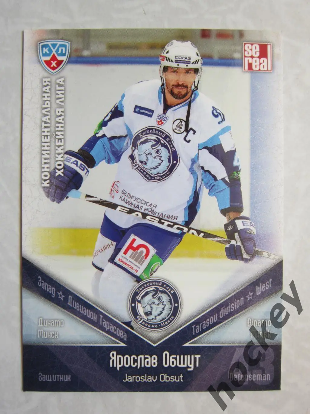 Ярослав Обшут (Динамо Минск). КХЛ. 2011-2012. Карточка SeReal ДМИ № 001.