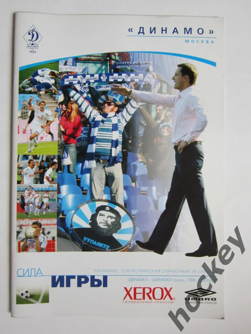 Динамо Москва - 2006. (Динамо, Динамо-дубль, ЛФК, СДЮШОР). Много фотографий.