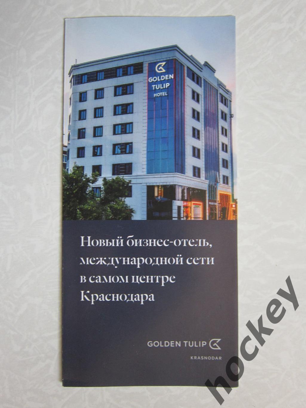 Краснодар. Golden Tulip Hotel. Новый бизнес-отель в самом центре Краснодара