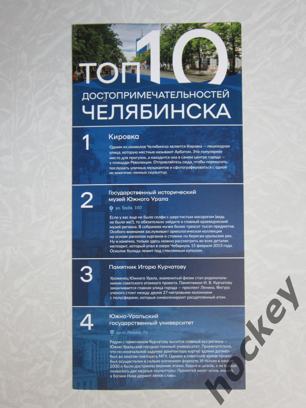 ТОП 10 достопримечательностей Челябинска