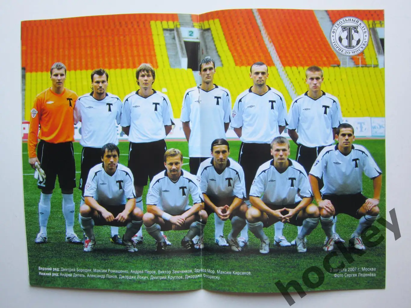 Торпедо Москва - Машук-КМВ Пятигорск 23.08.2007. Постер ФК Торпедо - 2007 1