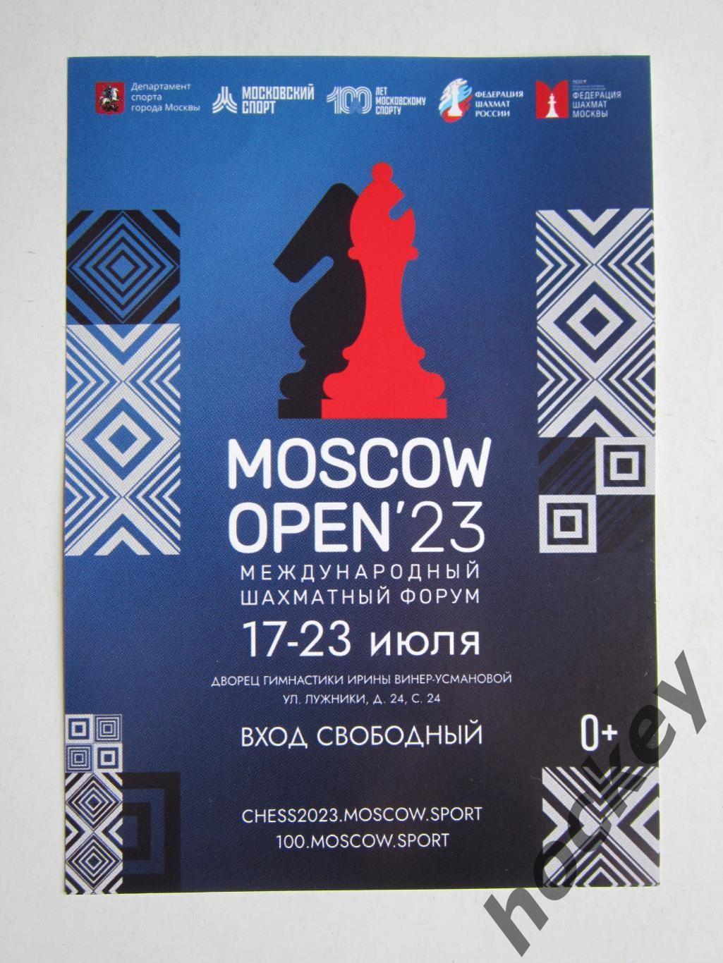 Moscow Open 2023. Международный шахматный форум. Приглашение. 17-23.07.2023