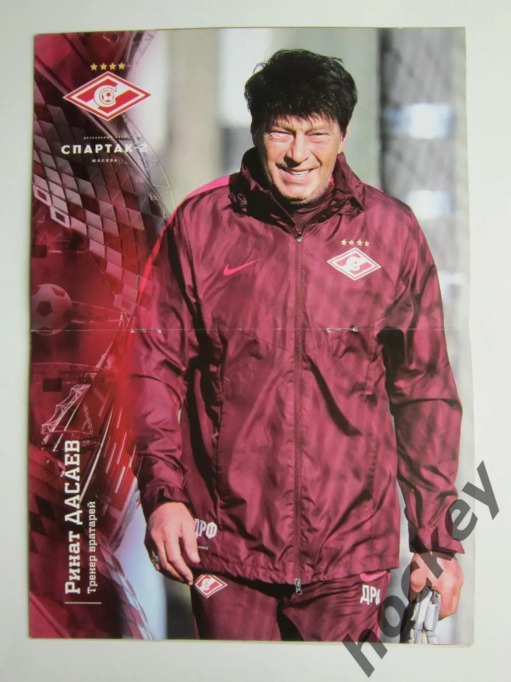 Спартак-2 Москва - Динамо Москва 19.03.2017. Постер Ринат Дасаев 1