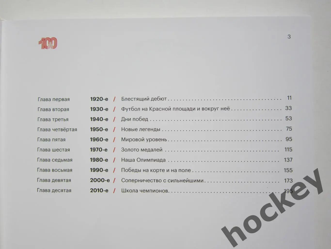 АКЦИЯ!!!! 100 лет Московскому спорту. Подарочное издание 1