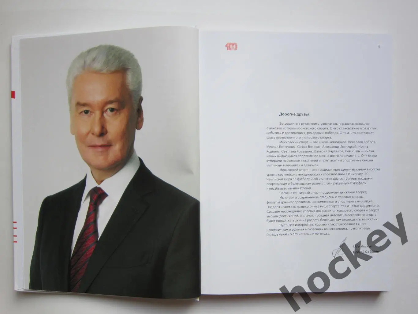 АКЦИЯ!!!! 100 лет Московскому спорту. Подарочное издание 2