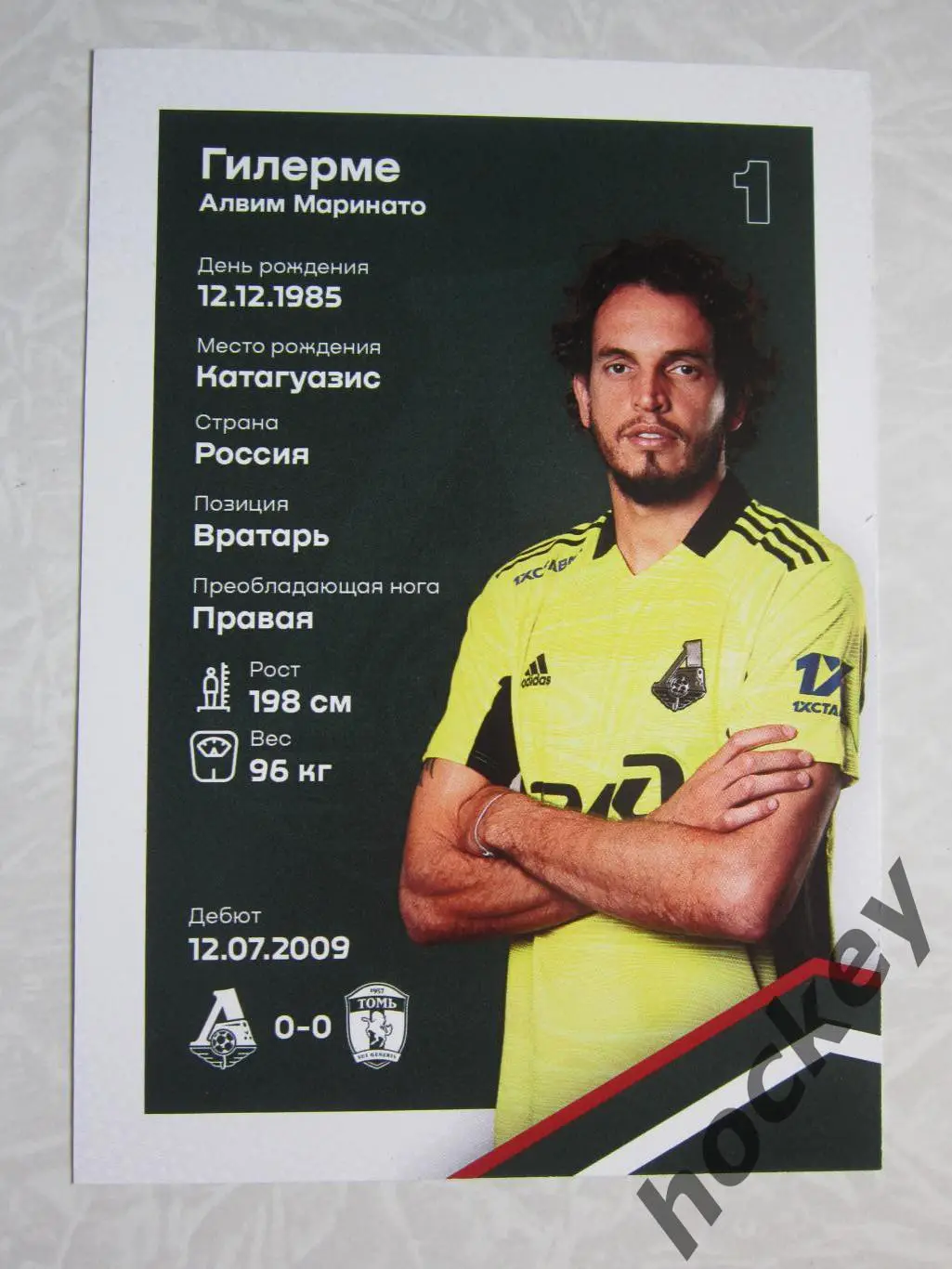 Маринато Гилерме (Локомотив, Москва). Открытка двухстороняя. Сезон 2021/22 гг 1