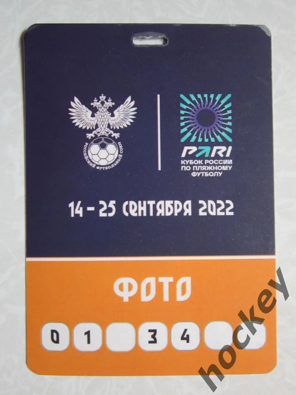 Кубок России. Пляжный футбол 14-25.09.2022. Аккредитация Фото.