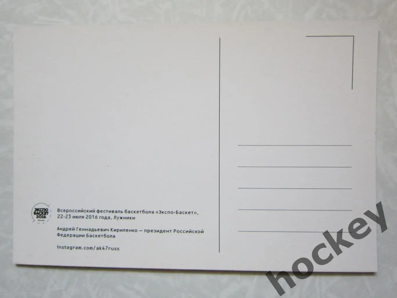 Андрей Кириленко. Президент Российской Федерации Баскетбола. Открытка, 2 стороны 1