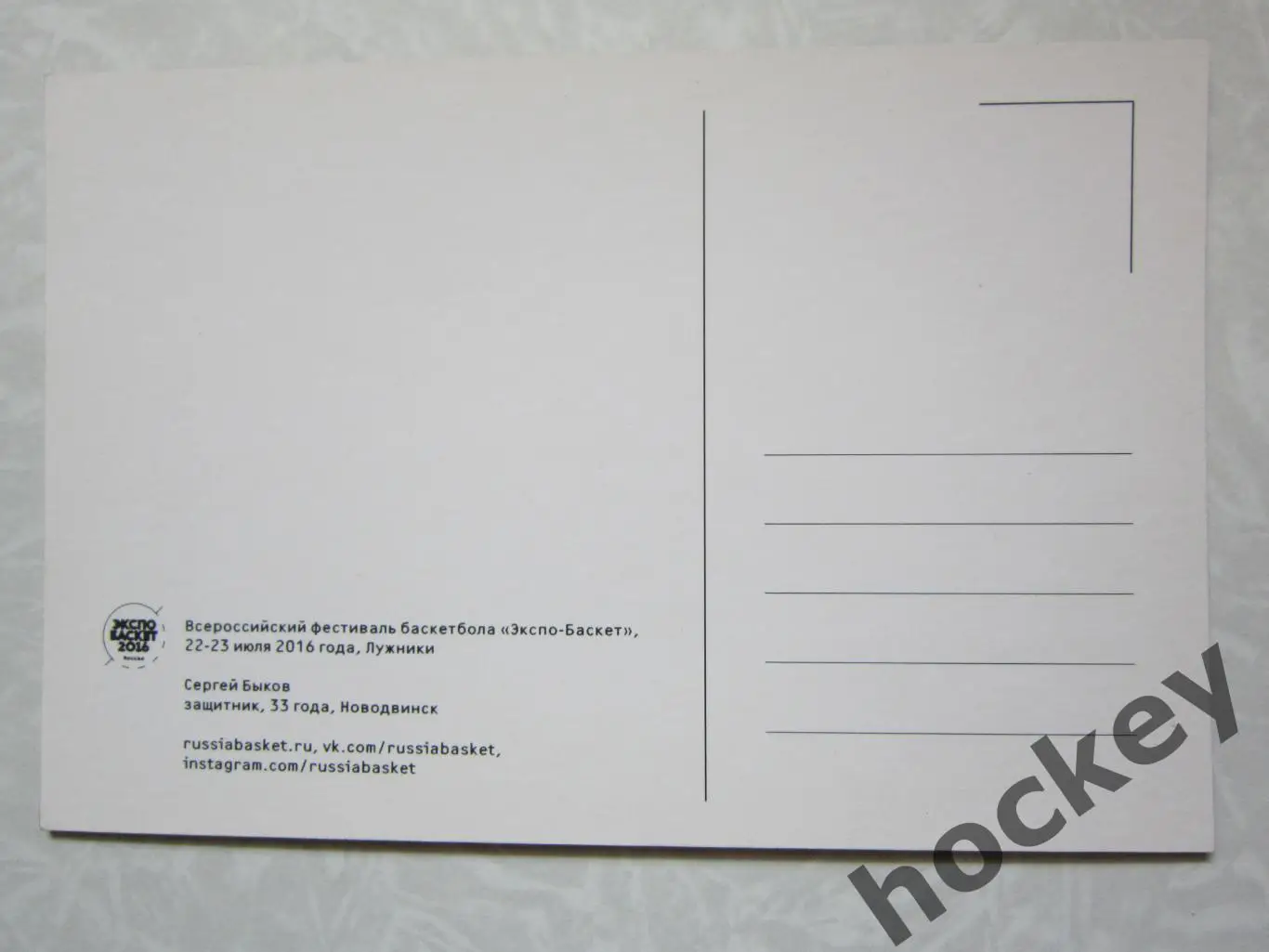 Сергей Быков, 33 года, защитник, Новодвинск. Открытка, 2 стороны 1