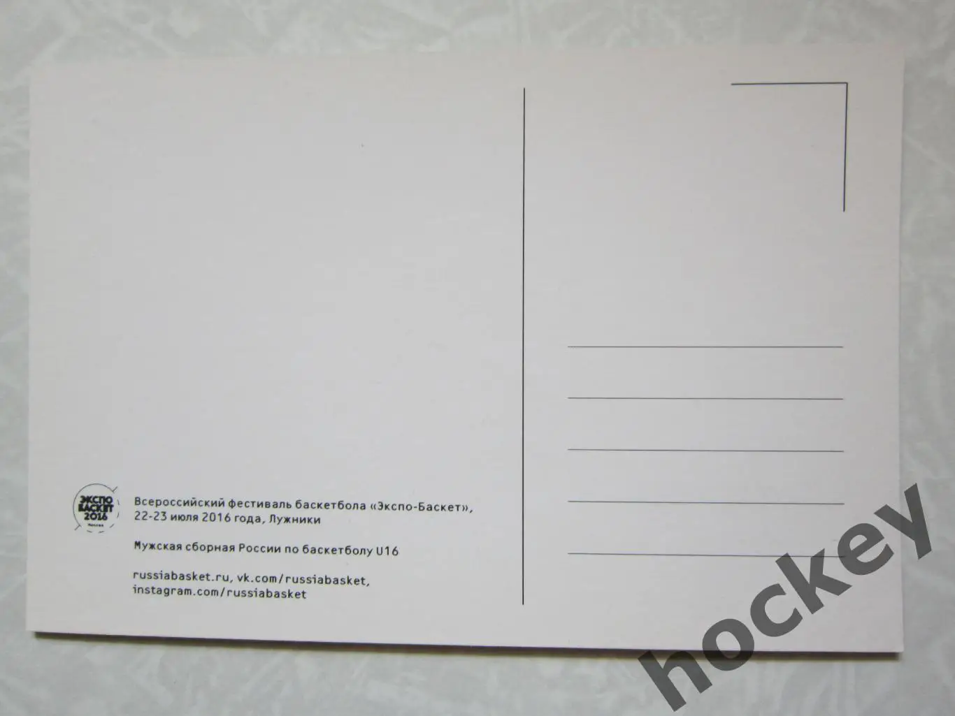 Мужская сборная России по баскетболу U16. Открытка, 2 стороны 1