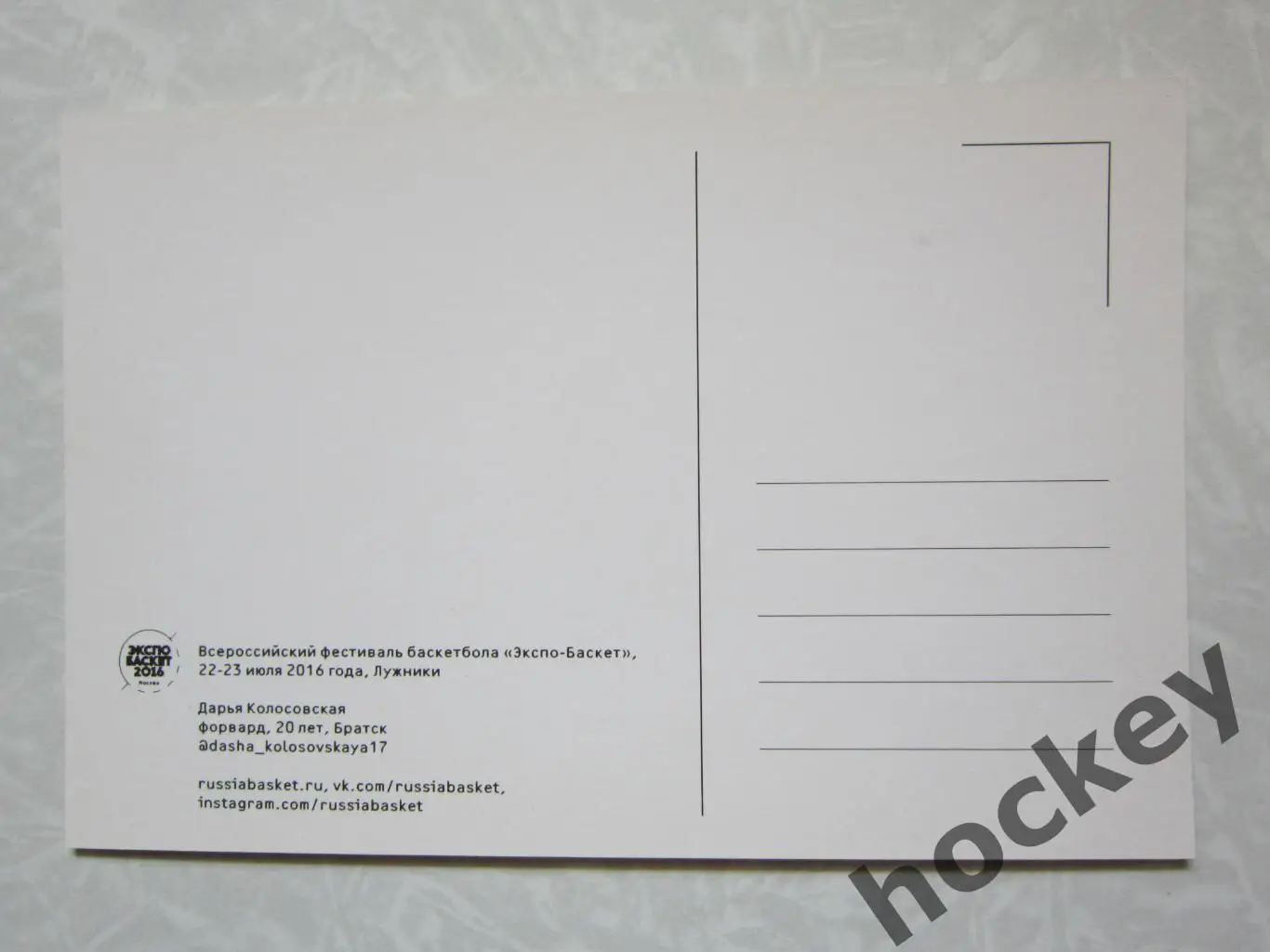 Дарья Колосовская, форвард, 20 лет, Братск. Открытка, 2 стороны 1