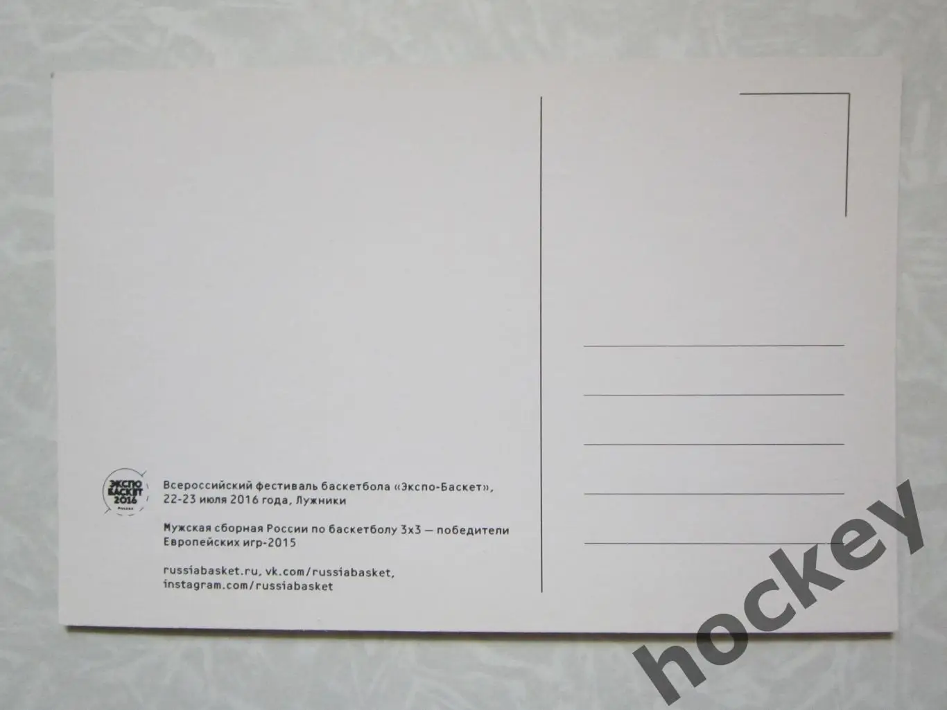 Мужская сборная России по баскетболу 3х3. Открытка, 2 стороны 1