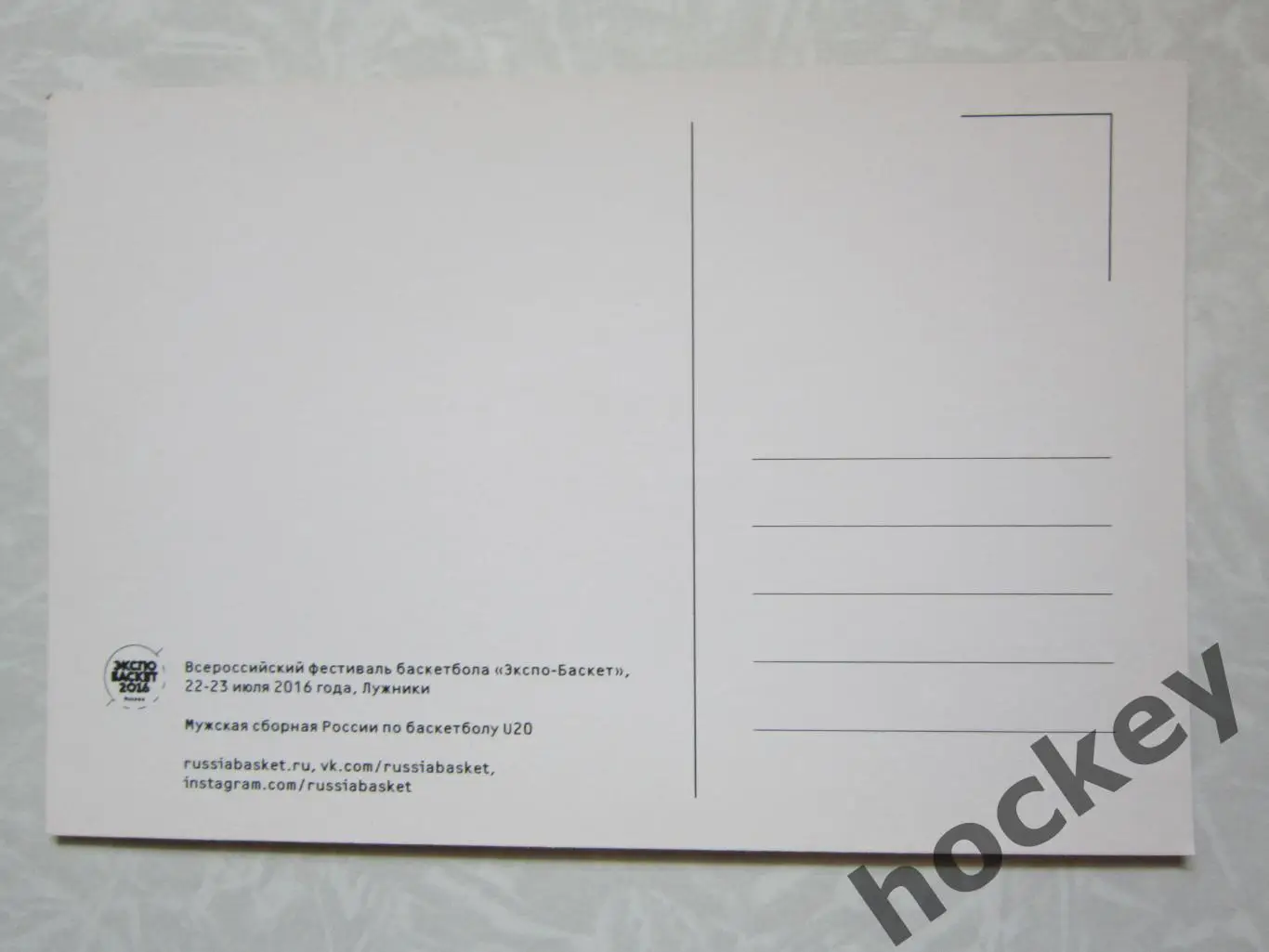 Мужская сборная России по баскетболу U20. Открытка, 2 стороны 1