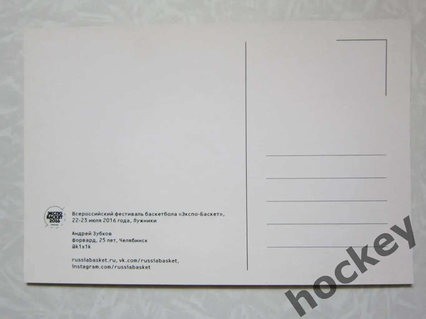 Андрей Зубков, 25 лет, форвард, Челябинск. Открытка, 2 стороны 1