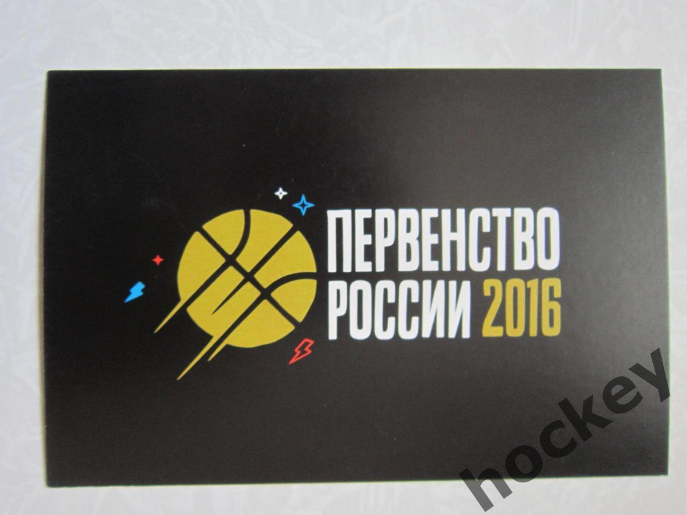 Всероссийский фестиваль баскетбола. Москва, Лужники, 2016 г. Открытка, 2 стороны