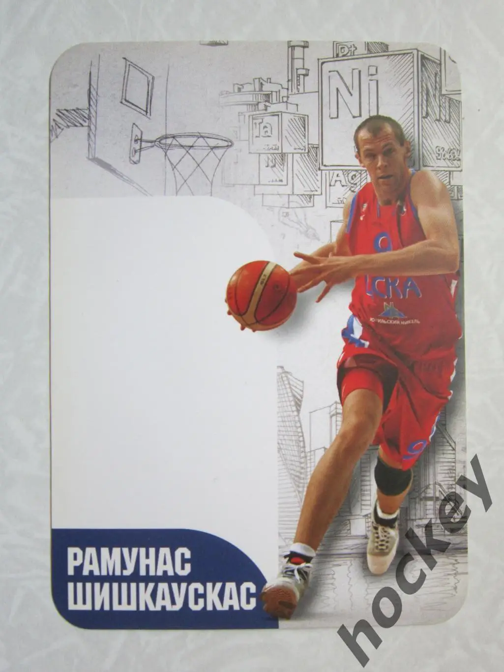 Рамунас Шишкаускас (ЦСКА). Открытка для автографа, 2 стороны