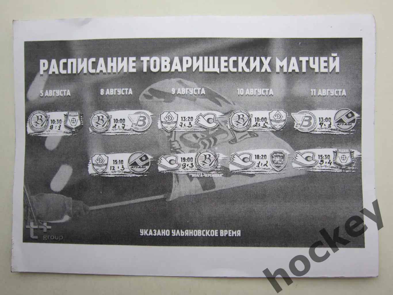 Кубок России по хоккею с мячом. 13-20.08.2023. Ульяновск. Календарь игр (4 стр.) 1