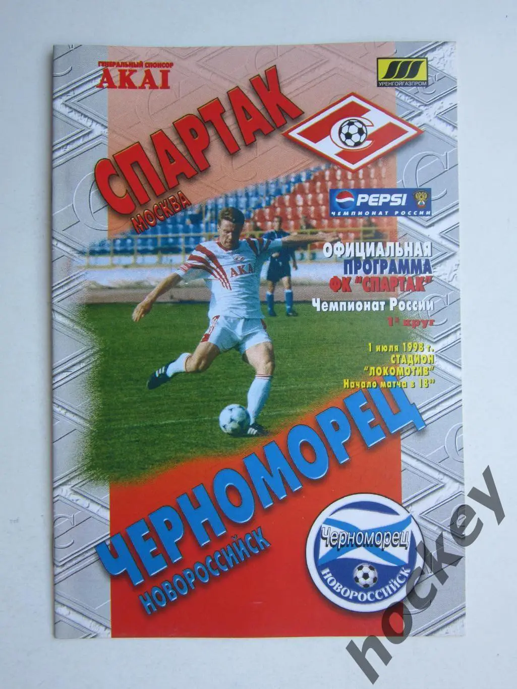Спартак Москва - Черноморец Новороссийск 1.07.1998. Постер Илья Цымбаларь