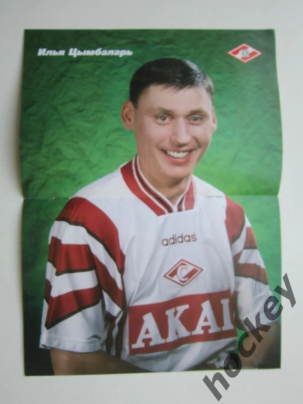 Спартак Москва - Черноморец Новороссийск 1.07.1998. Постер Илья Цымбаларь 1