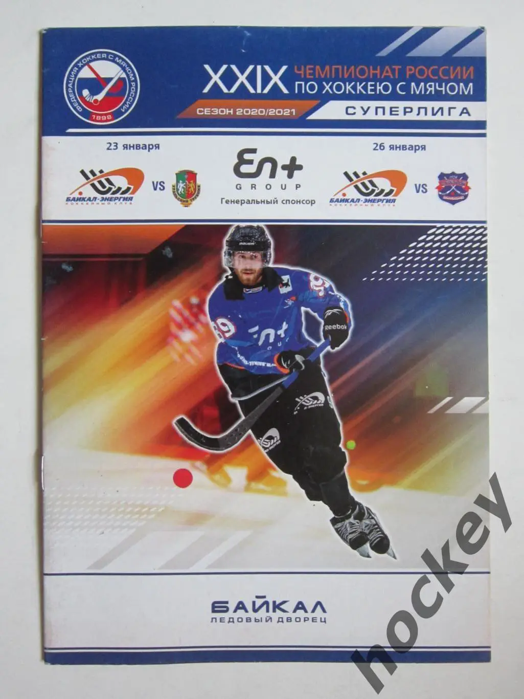 Байкал-Энергия Иркутск - Уральский Трубник, Сибсельмаш Новосибирск 23,26.01.2021