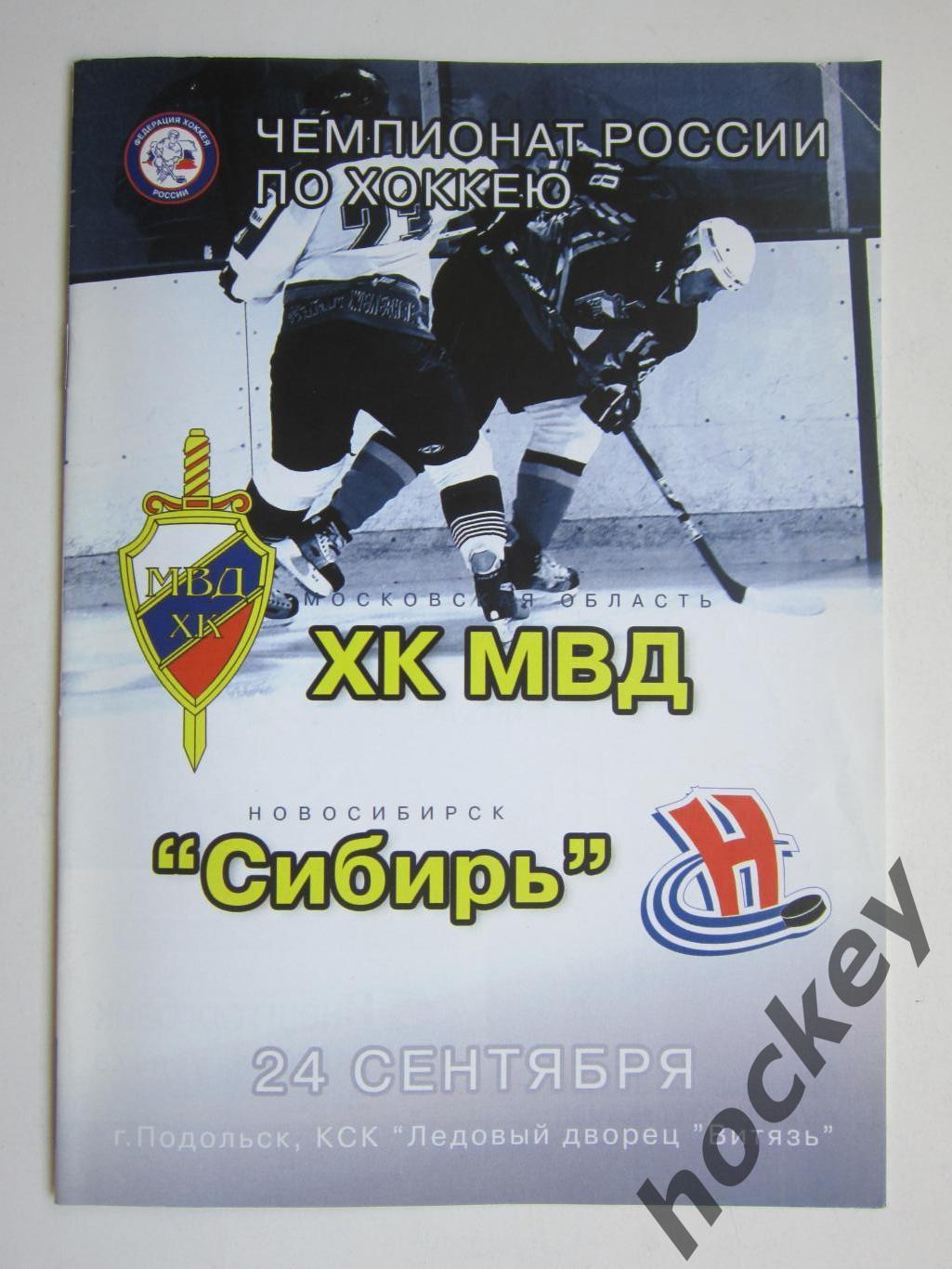 ХК МВД Московская область - Сибирь Новосибирск 24.09.06. Постер Алексей Чупин