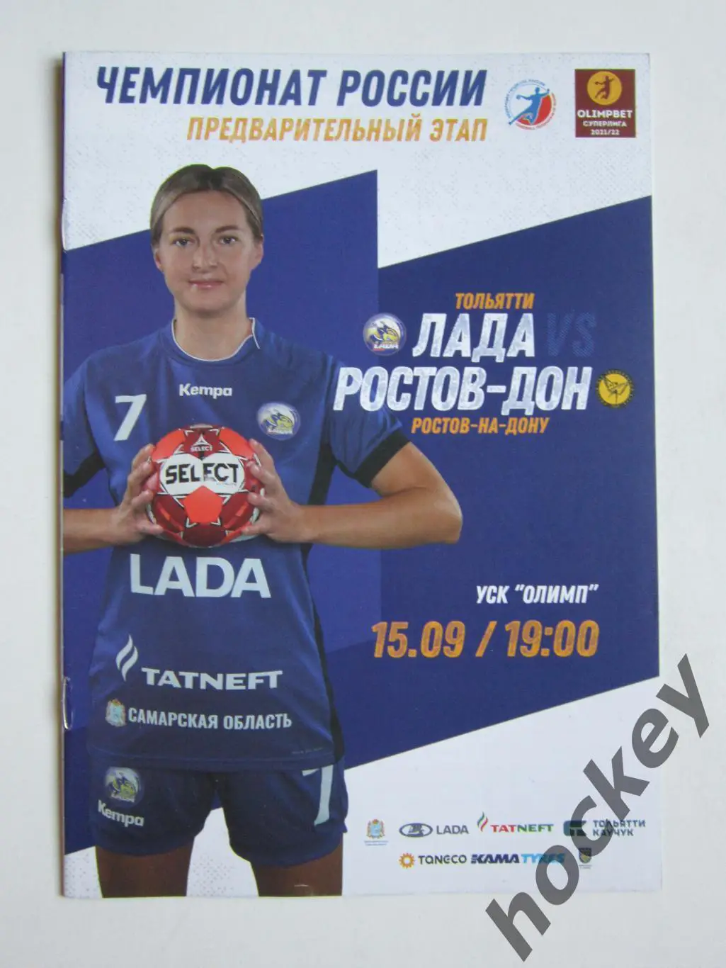 Лада Тольятти - Ростов-Дон Ростов-на-Дону 15.09.2021. Постер Юлия Какмоля