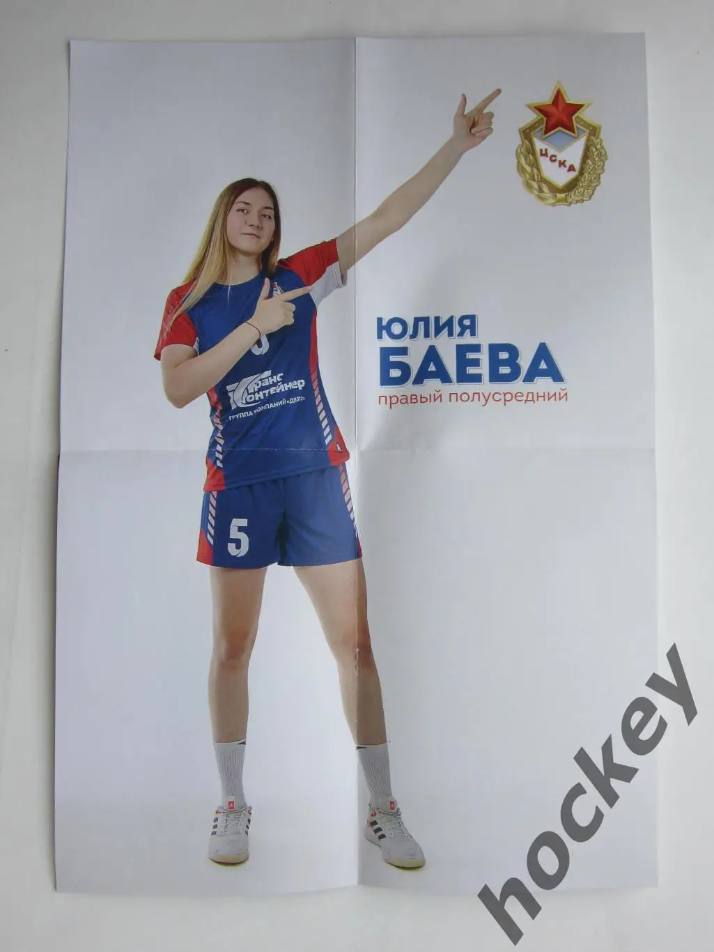 ЦСКА Москва - Луч Москва 28.11.2022. Постер Юлия Баева 1