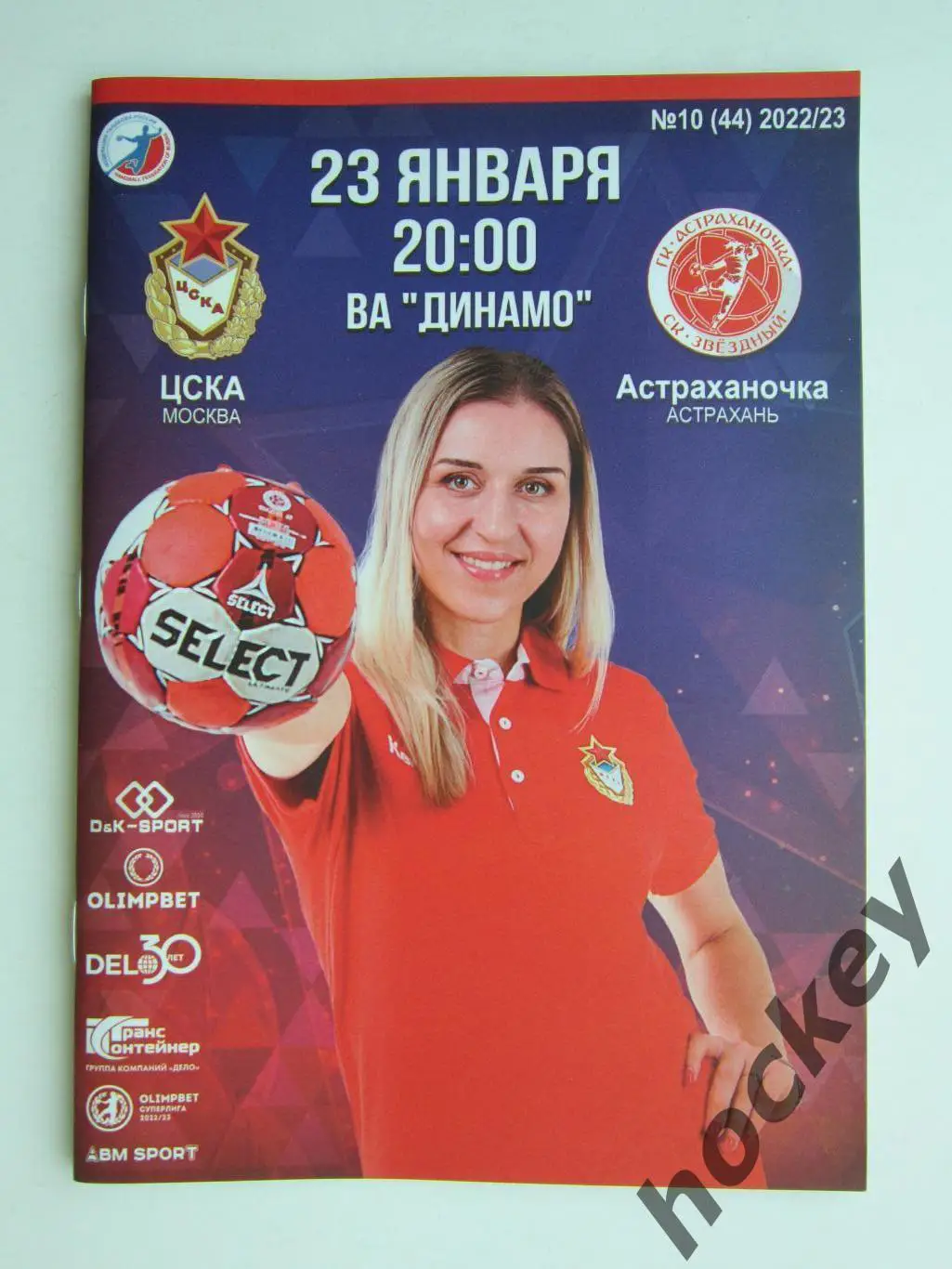 ЦСКА Москва - Астраханочка Астрахань 23.01.2023. Постер Ольга Акопян