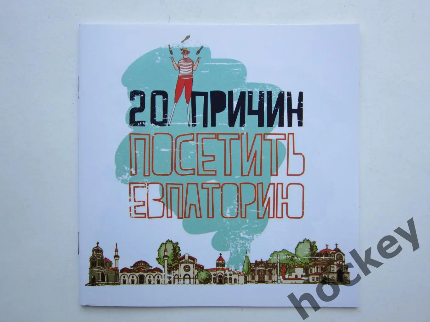 Евпатория. 20 причин посетить Евпаторию