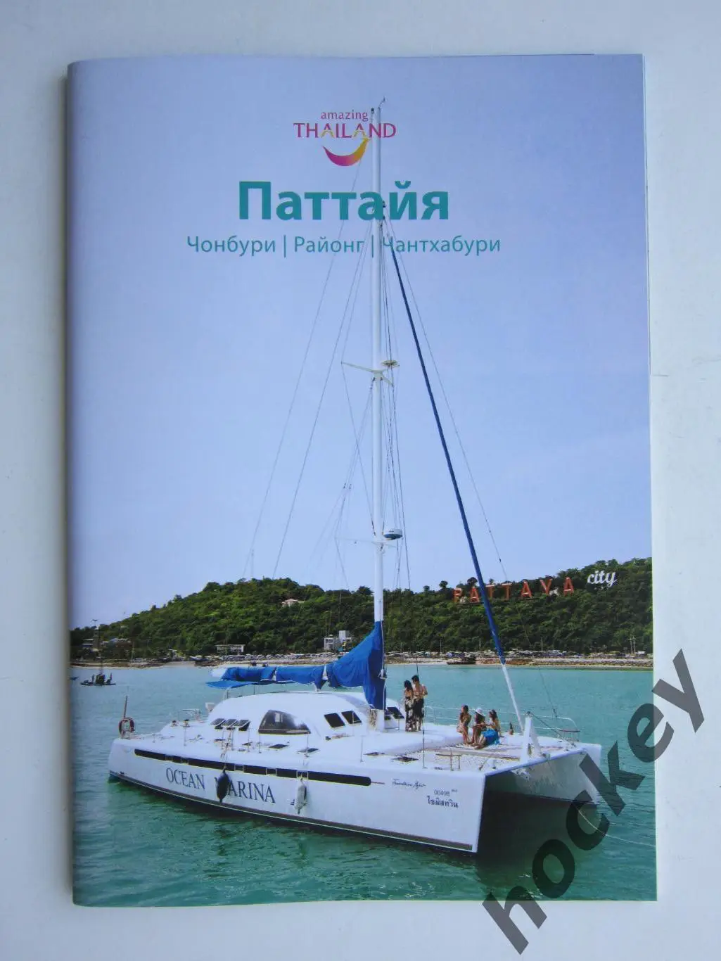 Паттайя (буклет, 60 стр)