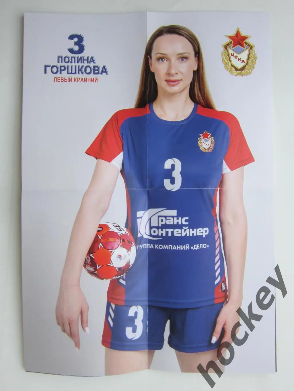 ЦСКА Москва - Кубань Краснодар 23.03.2023. Постер Полина Горшкова 1