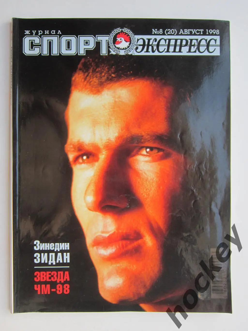 Спорт-Экспресс. Журнал № 8 (20).1998 (август)