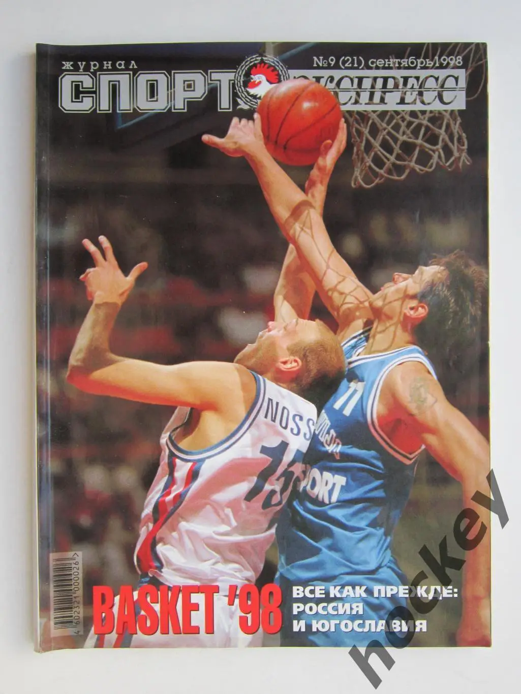 Спорт-Экспресс. Журнал № 9 (21).1998 (сентябрь)