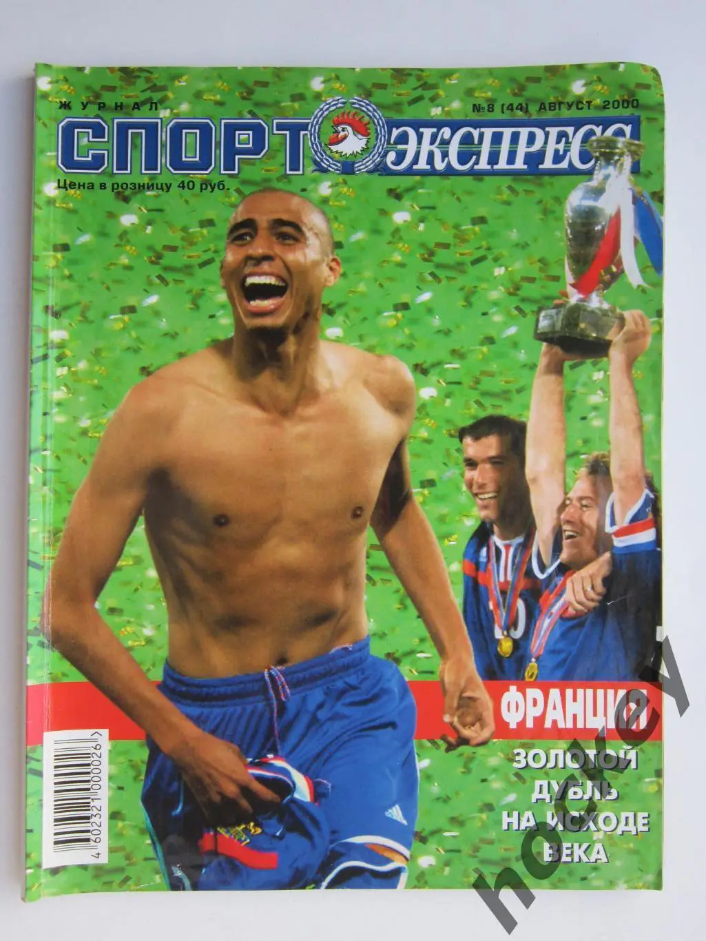 Спорт-Экспресс. Журнал № 8 (44).2000 (август)