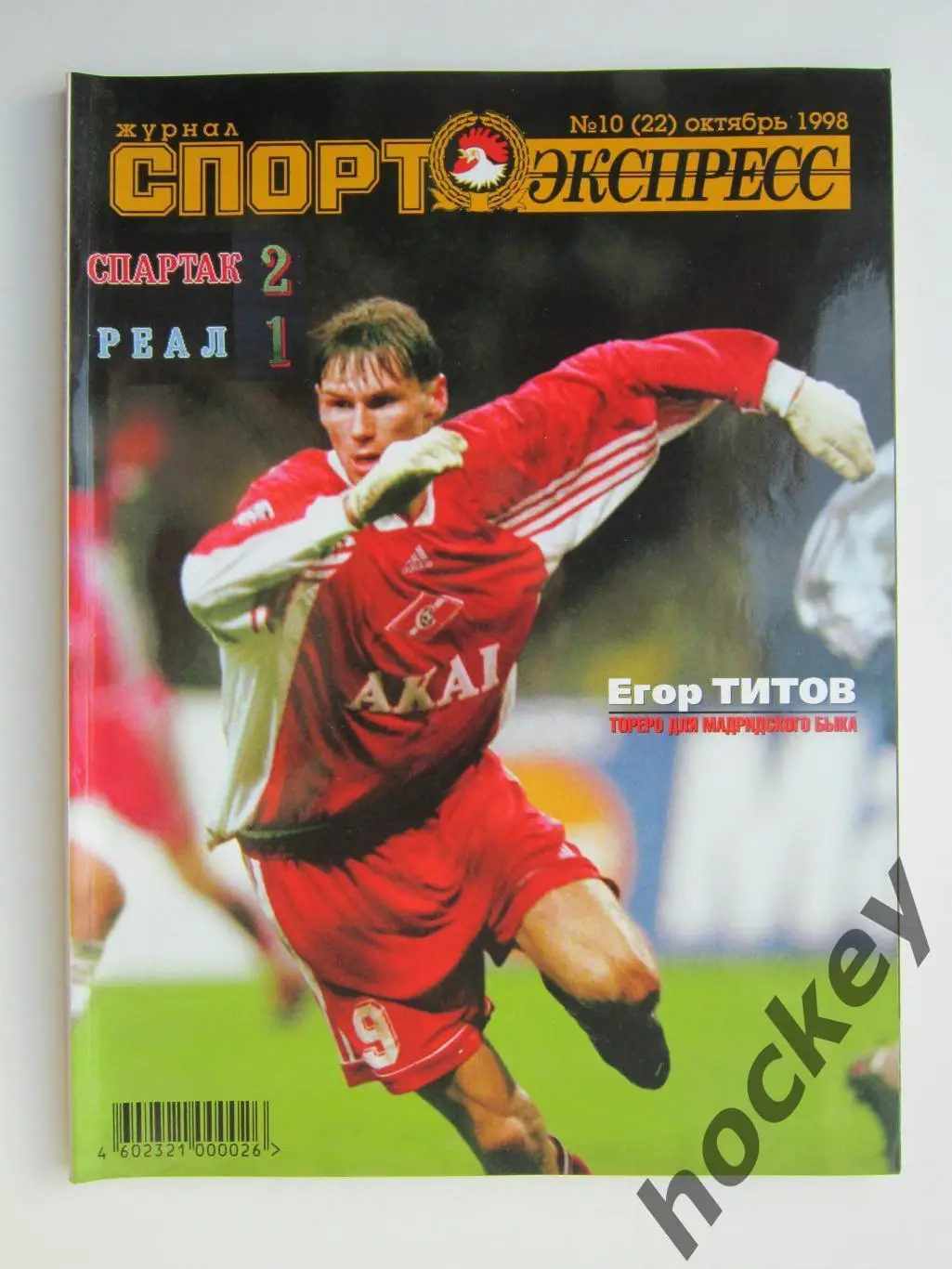Спорт-Экспресс. Журнал № 10 (22).1998 (октябрь)