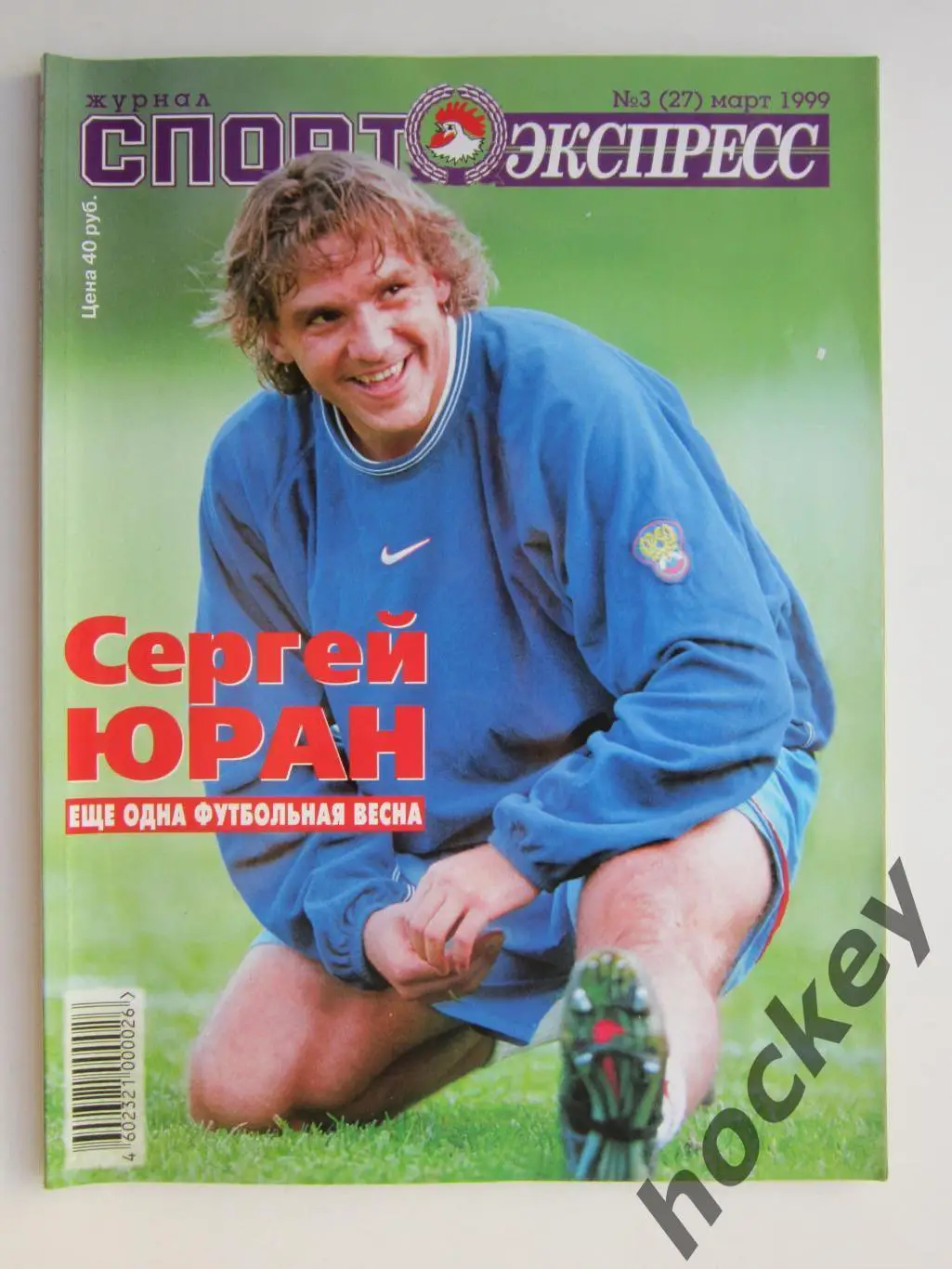 Спорт-Экспресс. Журнал № 3 (27).1999 (март)
