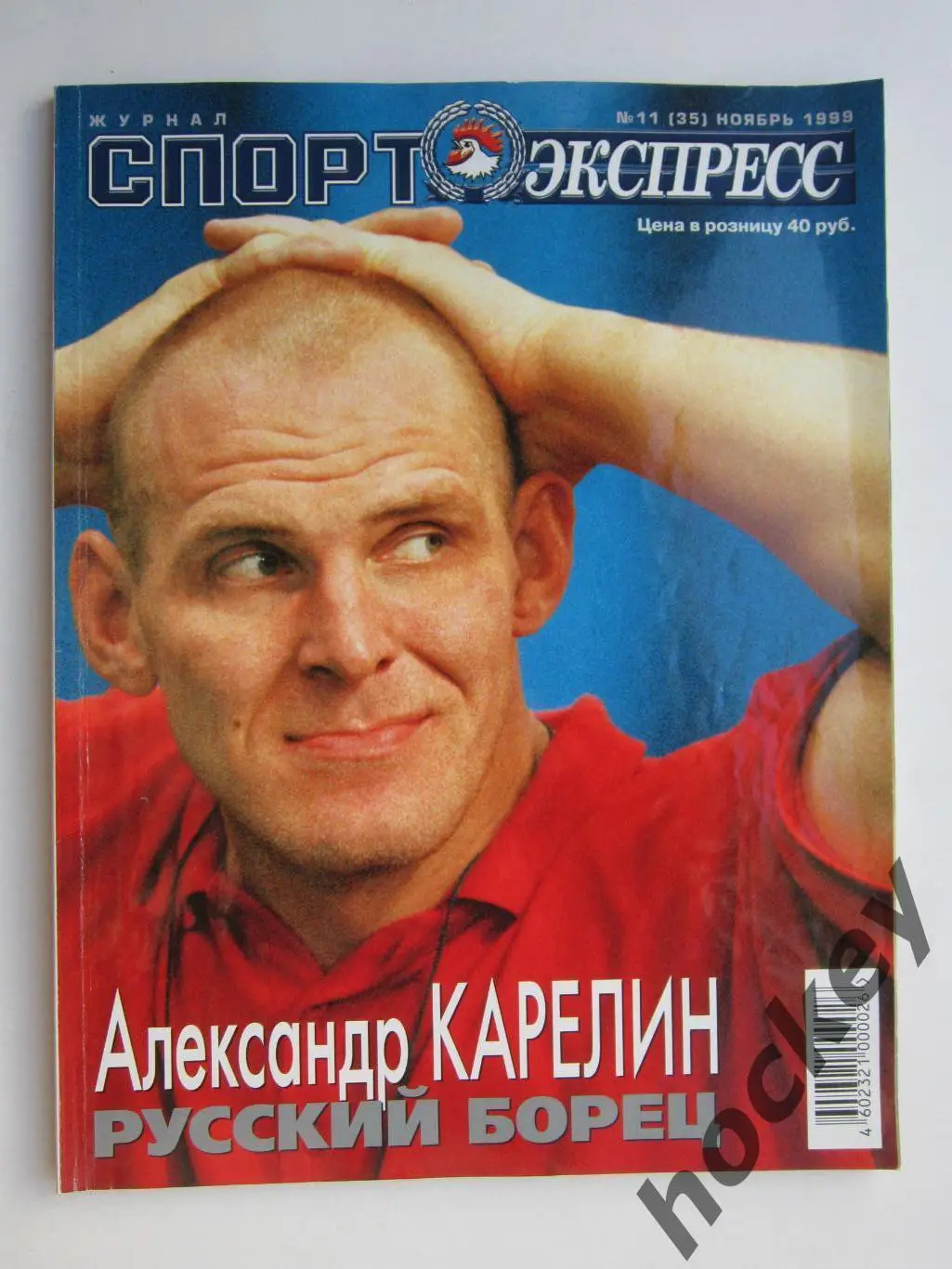 Спорт-Экспресс. Журнал № 11 (35).1999 (ноябрь)
