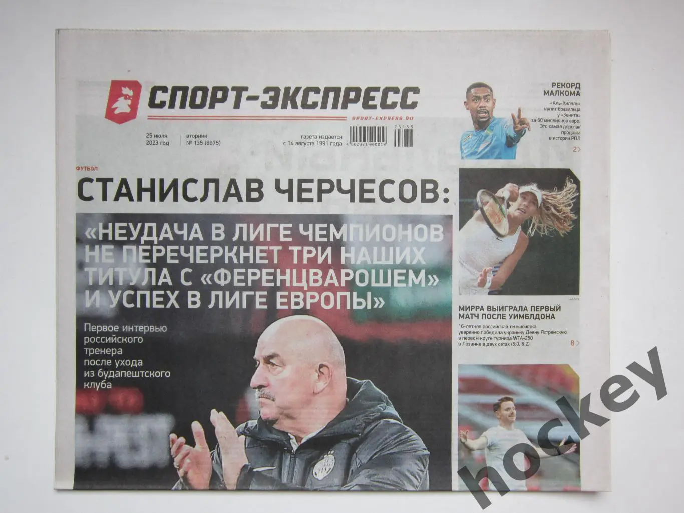 Спорт-Экспресс за 25.07.2023