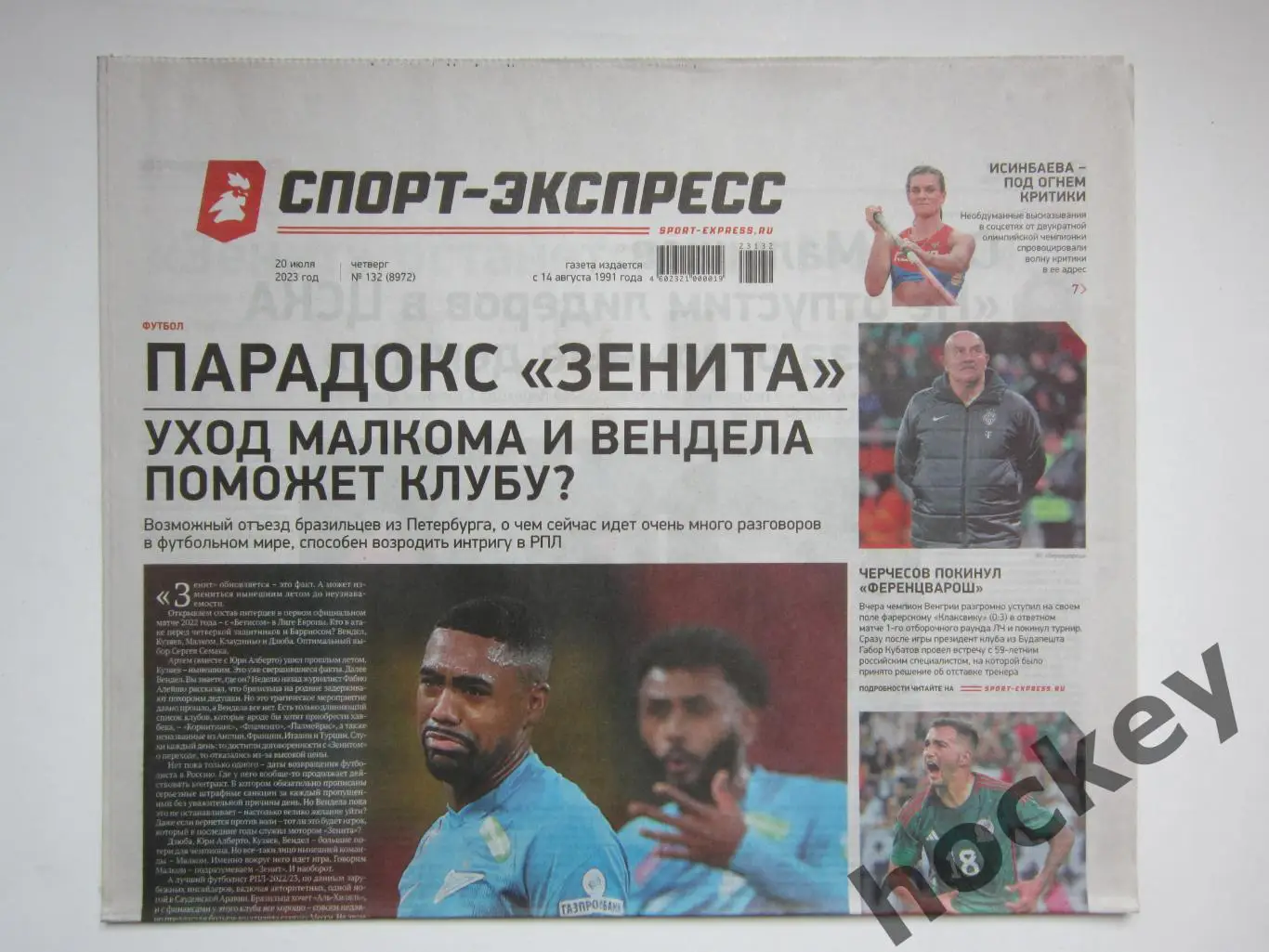 Спорт-Экспресс за 20.07.2023