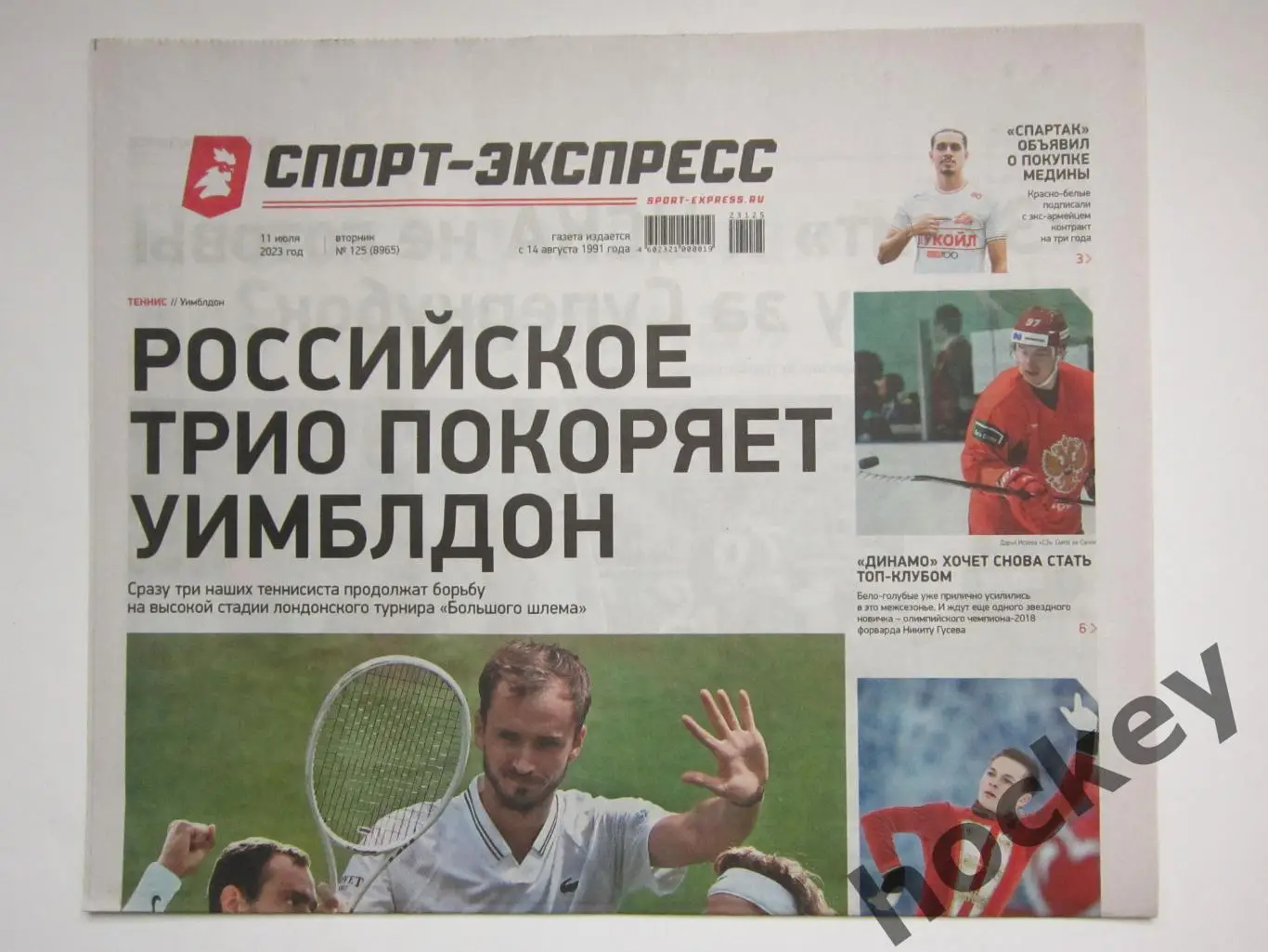 Спорт-Экспресс за 11.07.2023